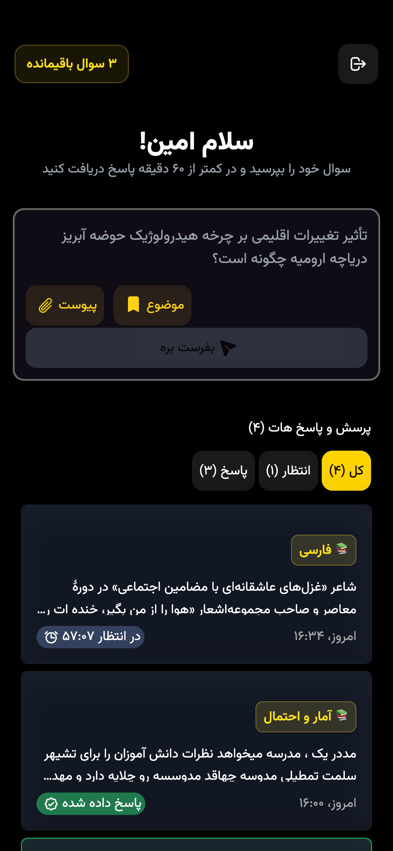 نمایی از اپلیکیشن اندرز